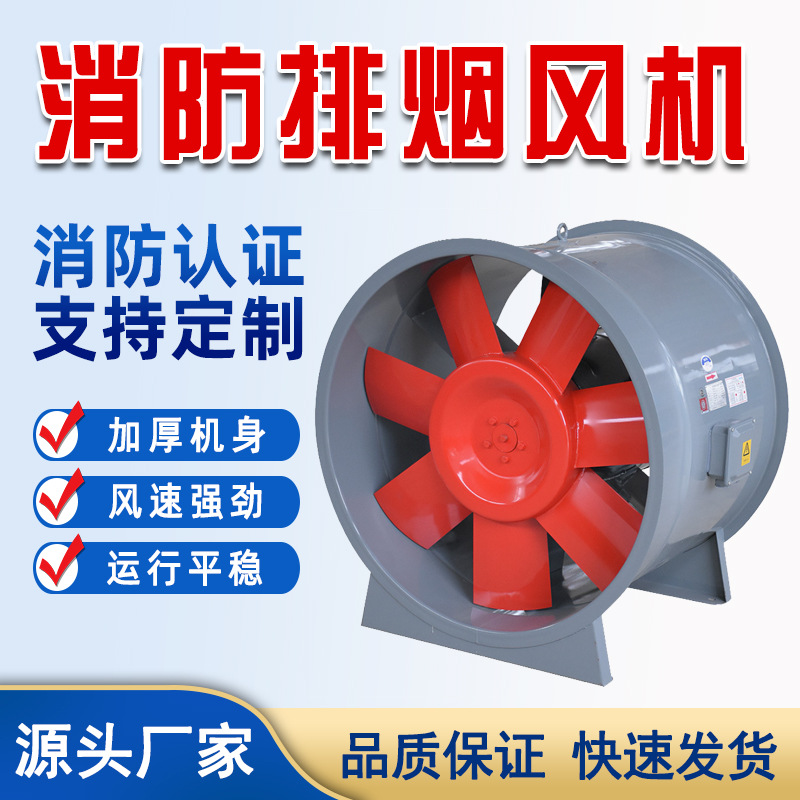 HTF(A)系列消防高溫排煙軸流通風(fēng)機(jī)概述、特點(diǎn)